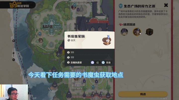 书魔虫和画精灵的获取地点截图