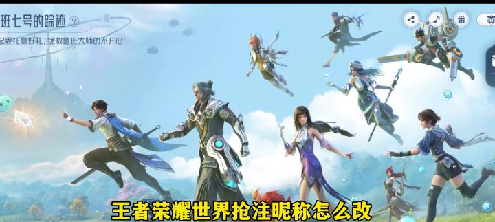 王者荣耀世界抢注昵称怎么改,抢注昵称怎么重新选,截图