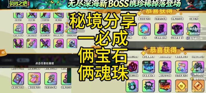 英勇之地手游 秘境分享截图