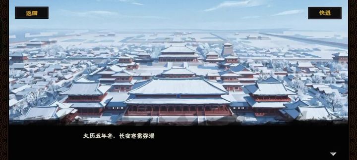 无悔华夏安史之乱诛杀权宦剧情截图