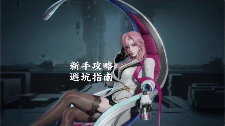游戏整体体验与上手玩法,难度,避坑点截图