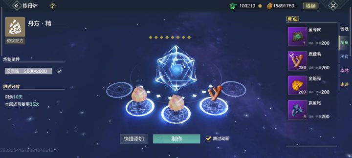 炼丹失败截图