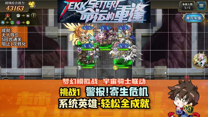 【命运的重逢】挑战1 警报 寄生危机 宇宙骑士限时活动截图
