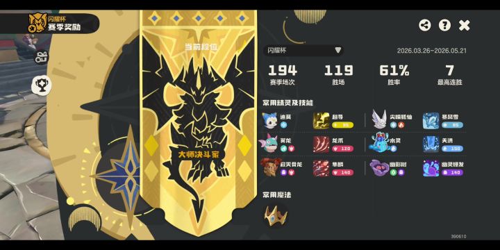 【洛克王国世界】幽灵队有效针对冰队上大师截图