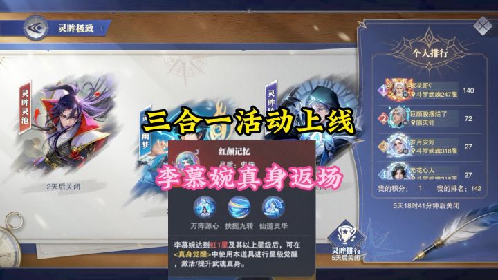 三合一活动开启,李慕婉真身返场截图