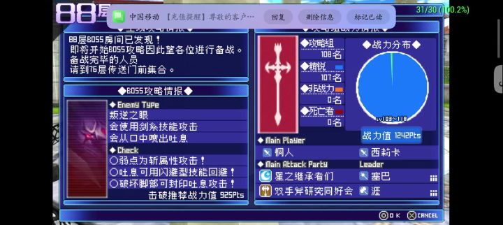 2:30秒击杀boss截图