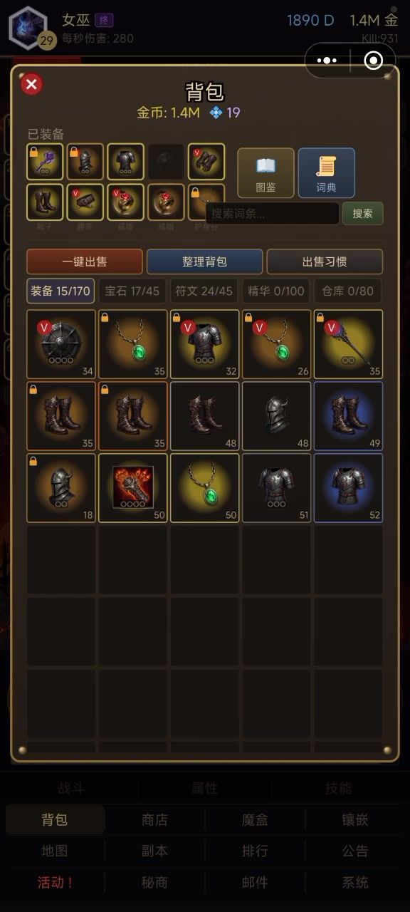 看看我的神装！截图