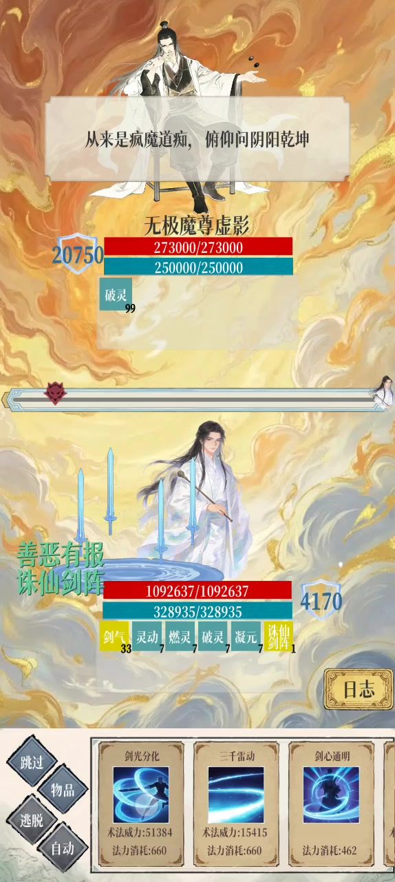 新法宝阴的没边截图