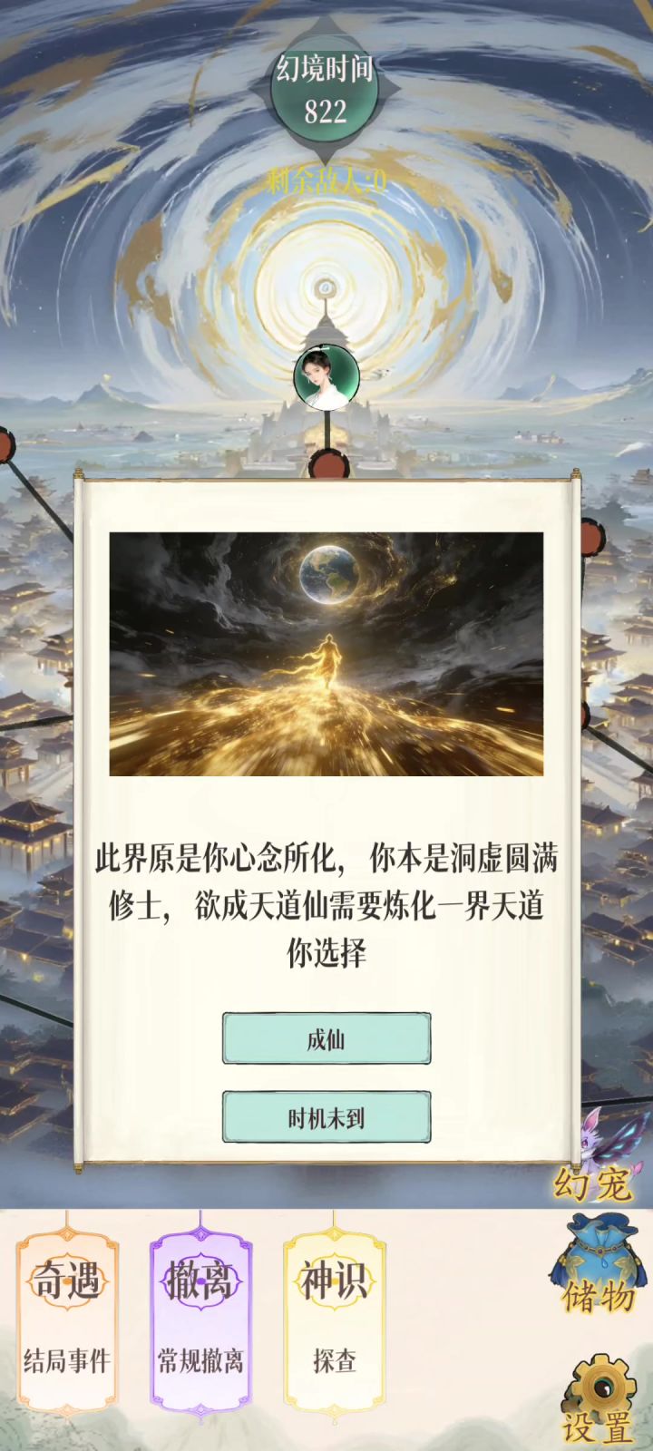 成仙！截图