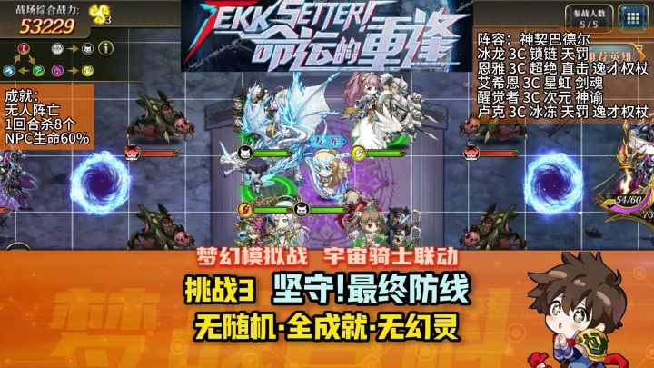 【命运的重逢】挑战3 坚守！最终防线 宇宙骑士限时活动截图