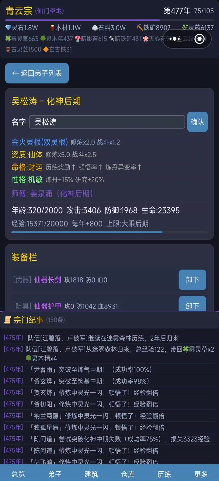 显示每年修炼+800,为什么实际是100截图