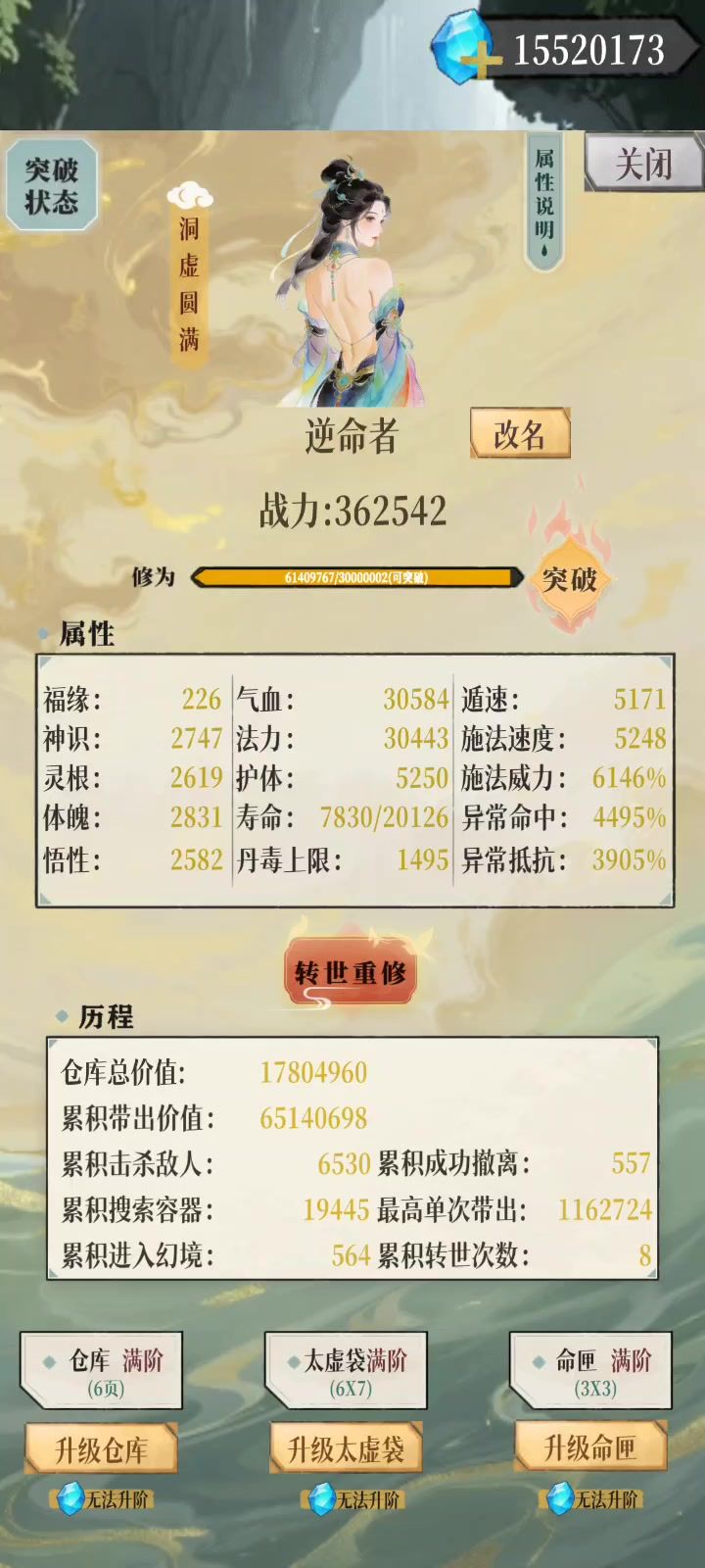 未成仙十秒速刷天庭boss截图
