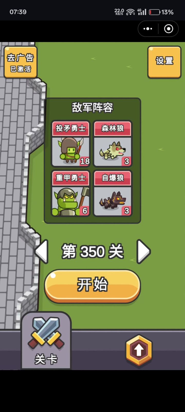 第350关截图