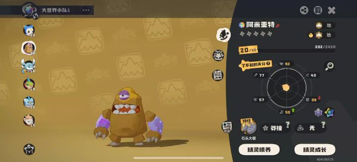 第一只炫彩，属性值拉满截图