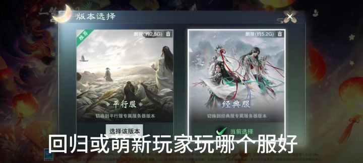 一分钟教会你玩经典服还是平行服!截图