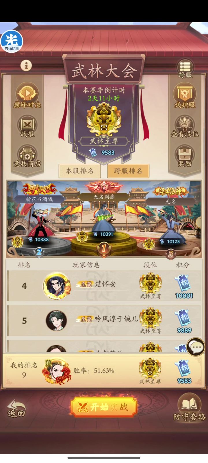 可以给阴剑三倍血条吗截图