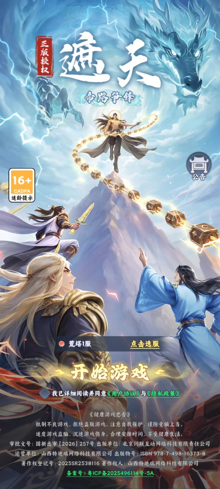 遮天帝路争锋丨测试服丨新游截图