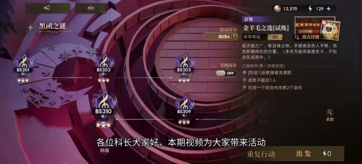 【异象回声】金羊毛之选BS210速杀思路解说(视频末附探员配置)截图