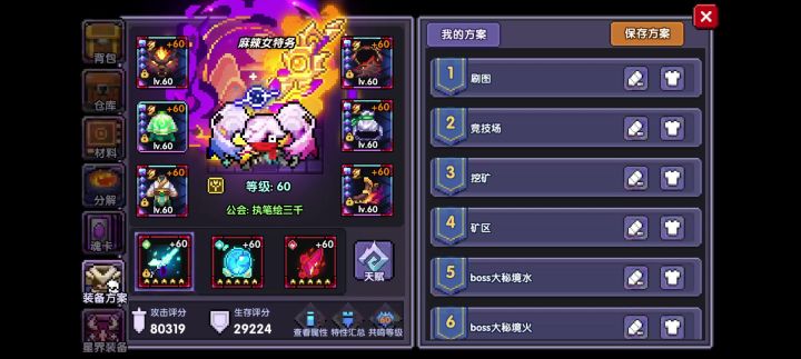 切方案不切方案里的天赋截图