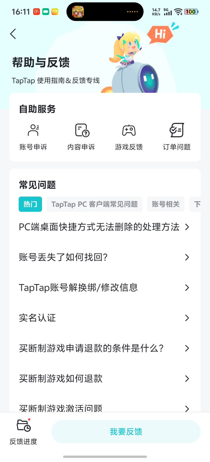 这是什么毛病截图