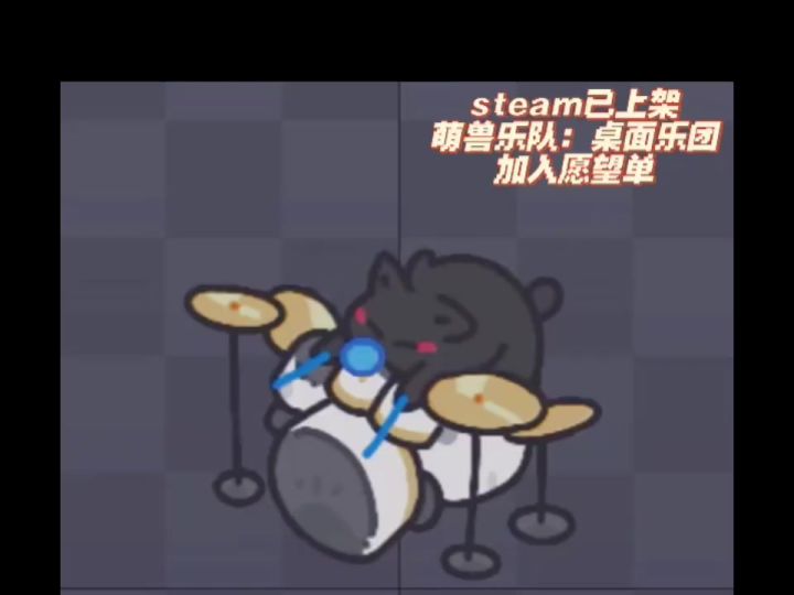 今天是猫猫打鼓截图
