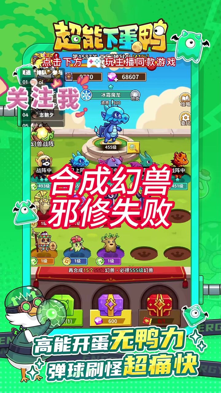 合成幻兽 邪修失败截图