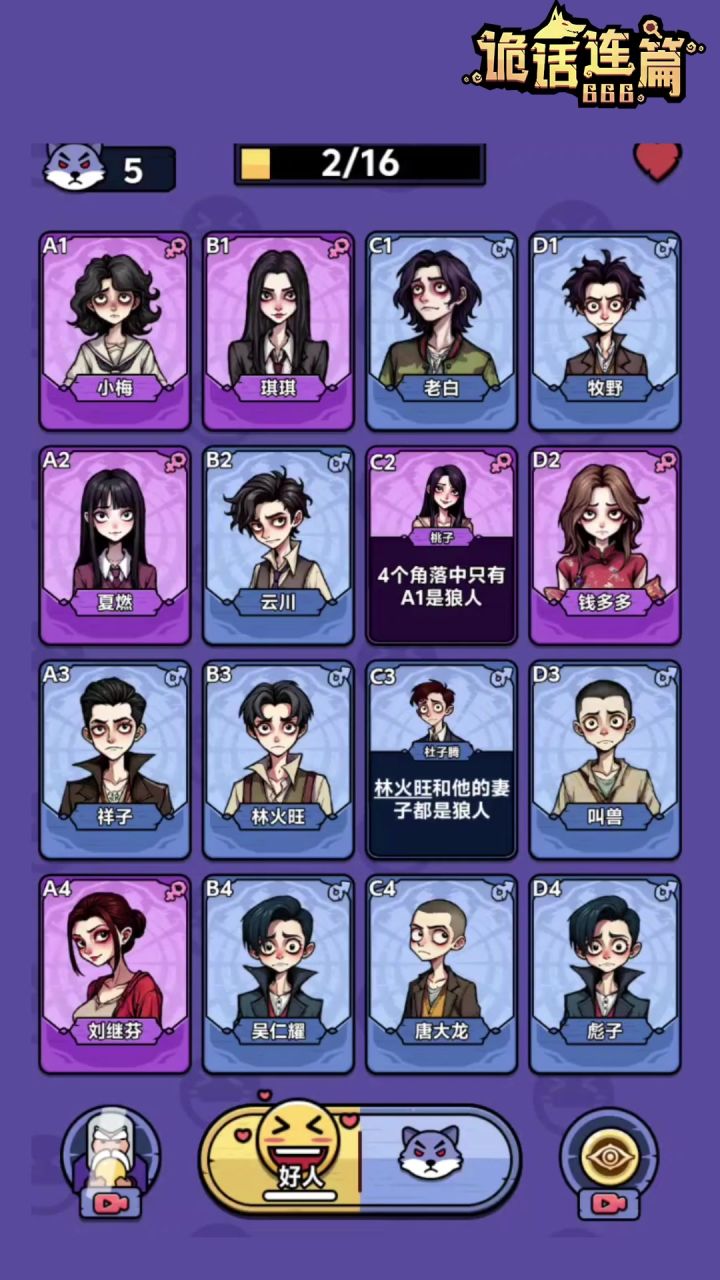 诡话连篇-噩梦第11夜 通关攻略截图