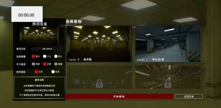 后室新版本(level0+level1)速通:4:36:69截图
