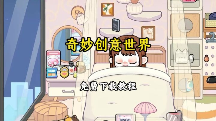 奇妙创意世界下载教程截图