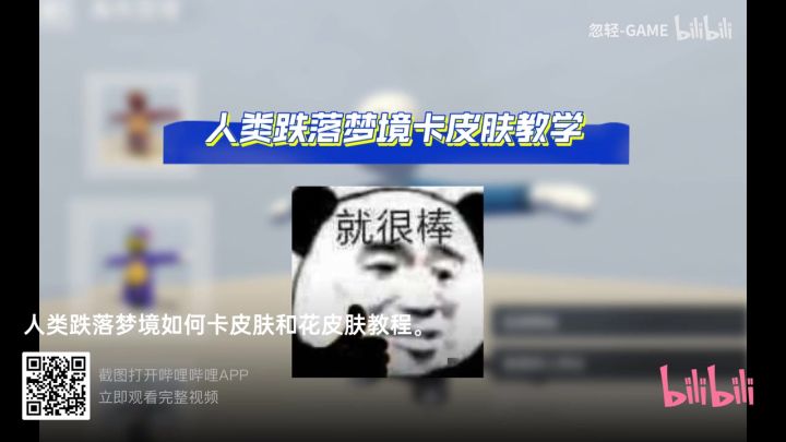 如何卡皮肤截图