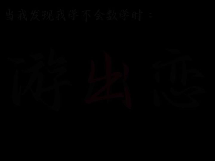 真的学不会截图