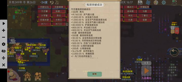 立地飞升截图