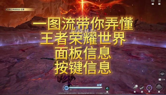 王者荣耀世界按键面板信息解读一图流截图