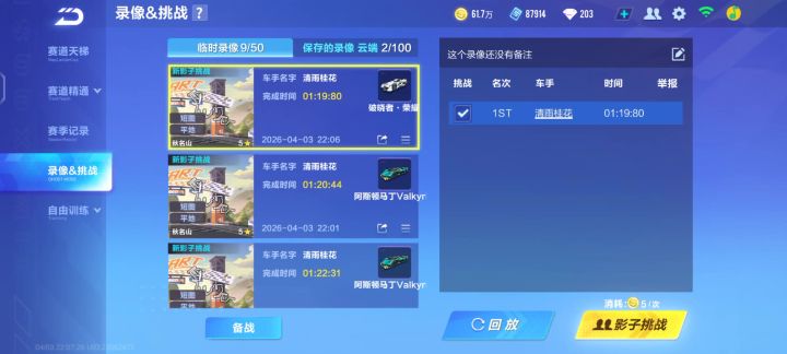 秋名山终于1分19了截图