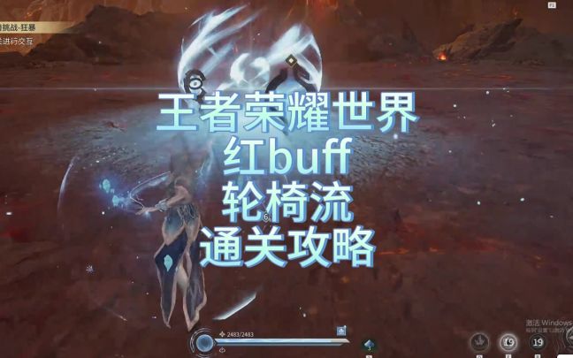 王者荣耀世界红buff轮椅流通关攻略截图