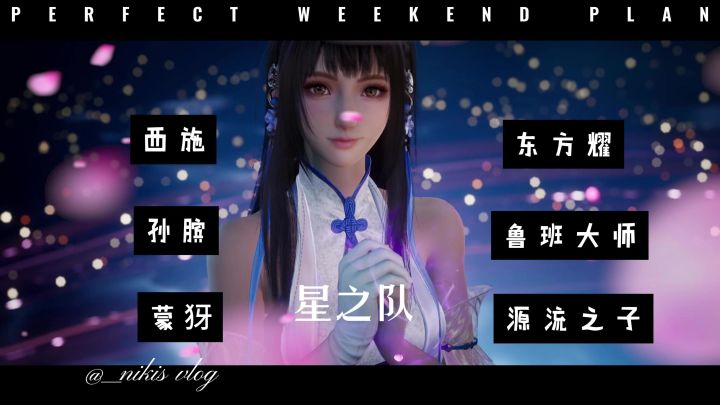 王者荣耀世界星之队PV队员简介截图