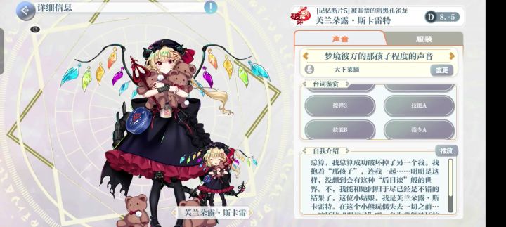 以防你不知道这个芙兰会说杂鱼截图