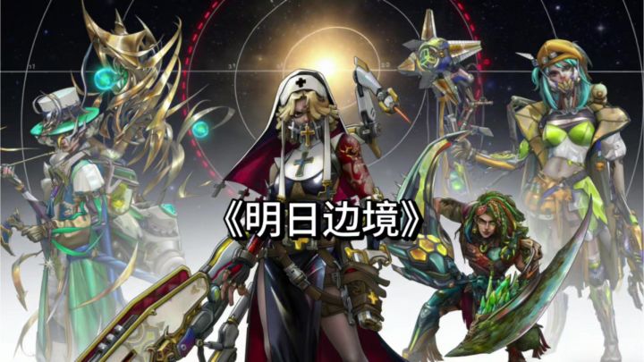 《明日边境》大厂质感!这款赛博放置卡牌,我能玩一整年!截图