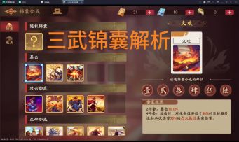 三武锦囊解析