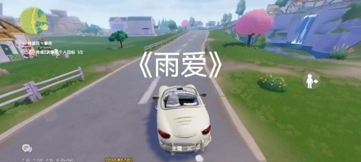 雨爱截图