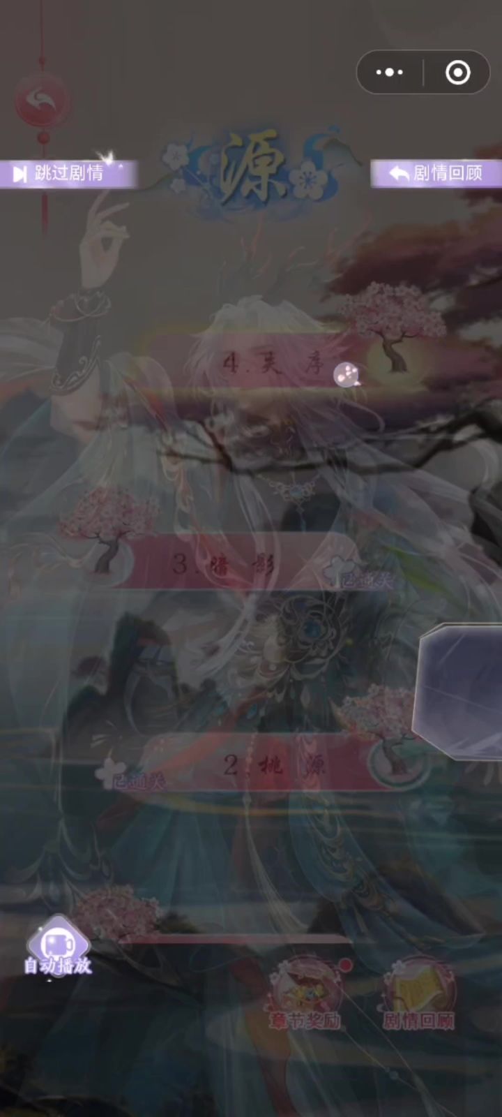 花落潭烬中梦剧情(四)失序截图