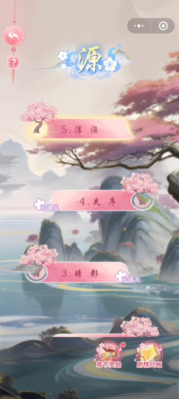 花落潭烬中梦剧情（五）浮洄截图