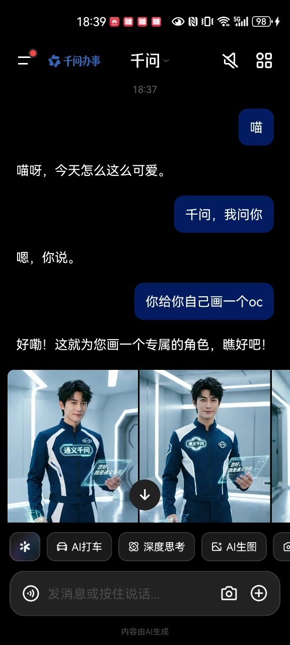最认为AI不如人类的一集截图