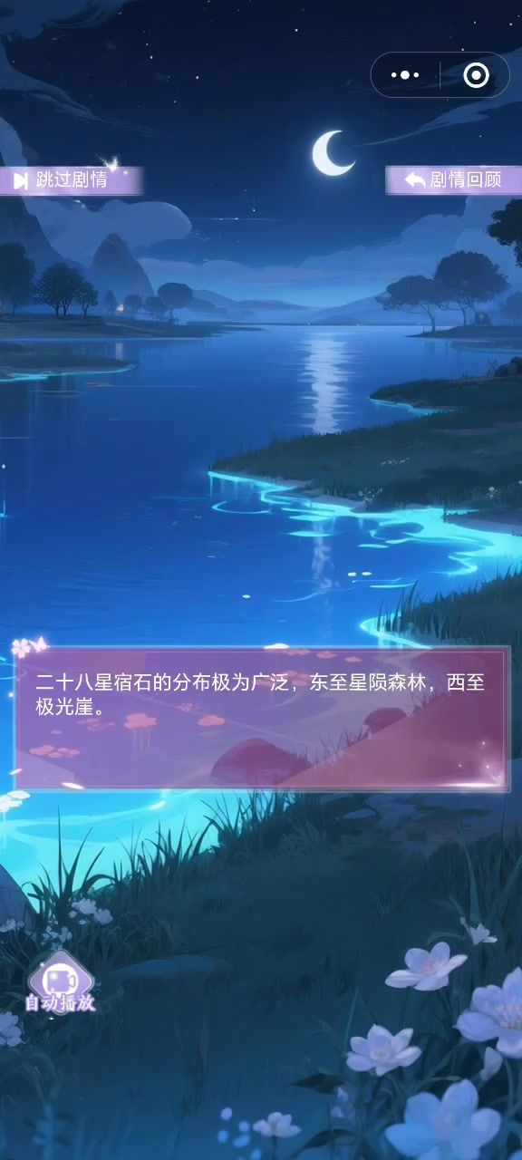 星宿轮回活动重启轮回剧情（一）截图