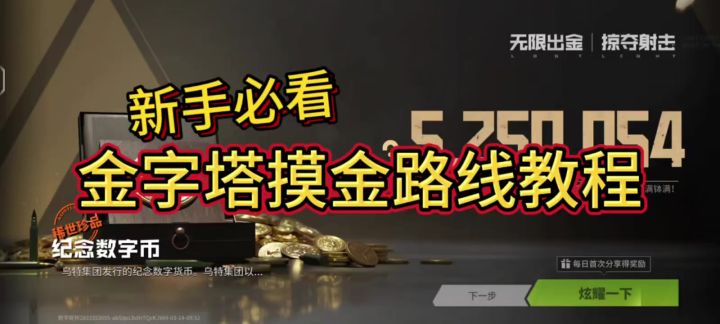 萤火突击金字塔摸金路线教程截图
