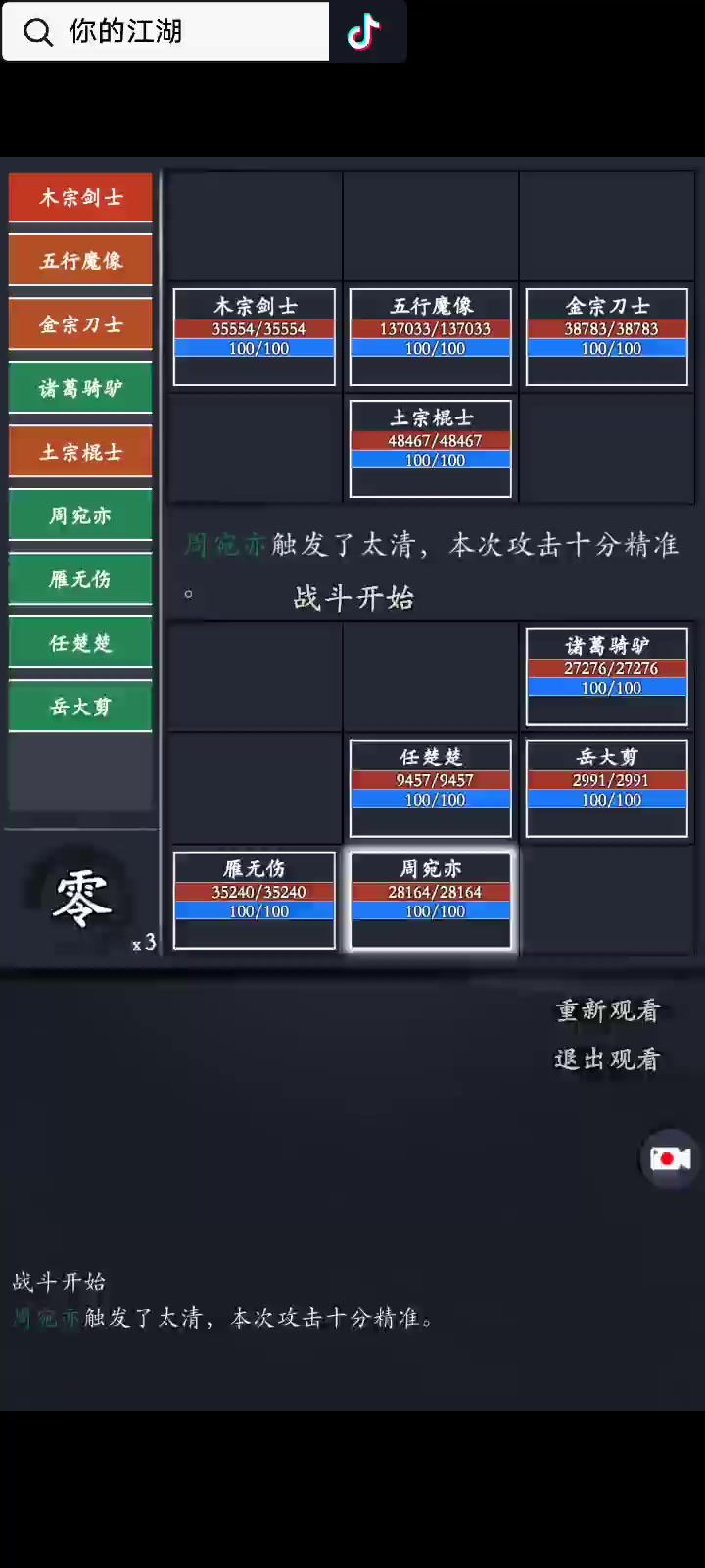 小周凹五行宗日截图