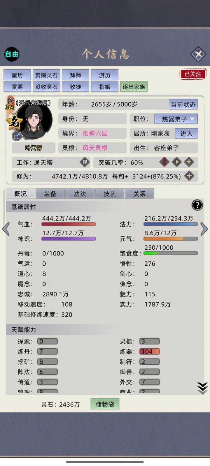 叶天帝单通通天塔180，完成结档截图