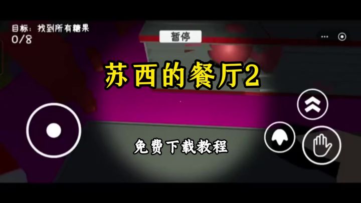 苏西的餐厅2下载教程截图