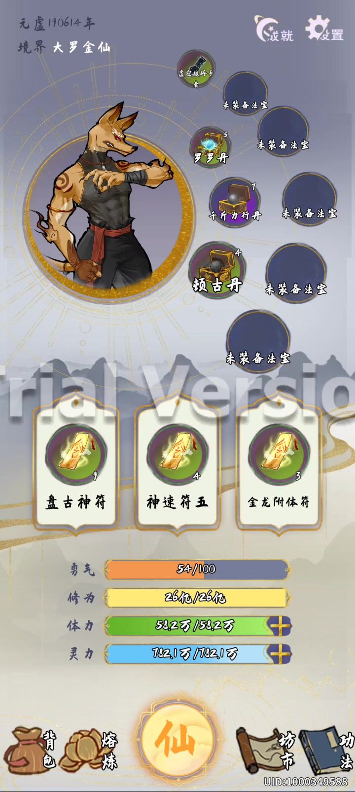 神器流截图
