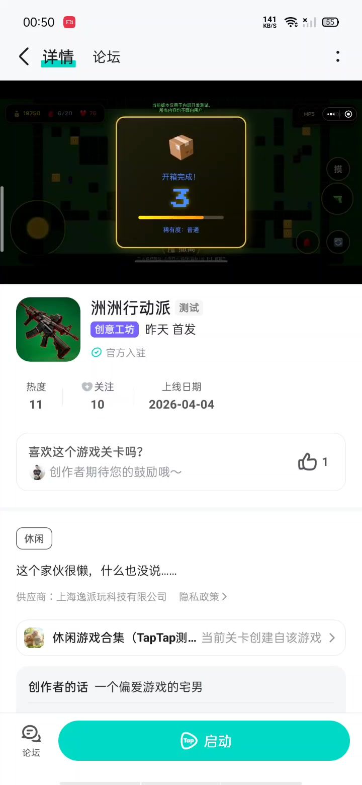 能玩？截图